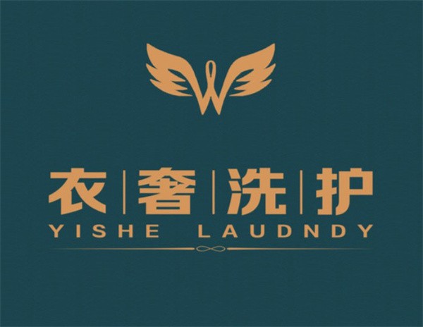 衣奢洗护