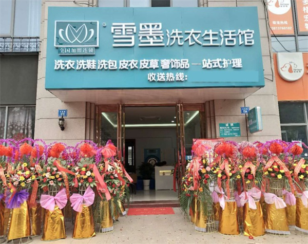 雪墨国际洗衣