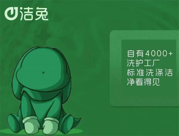洁兔洗衣 洁兔洗衣