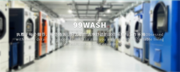 99洗 99洗