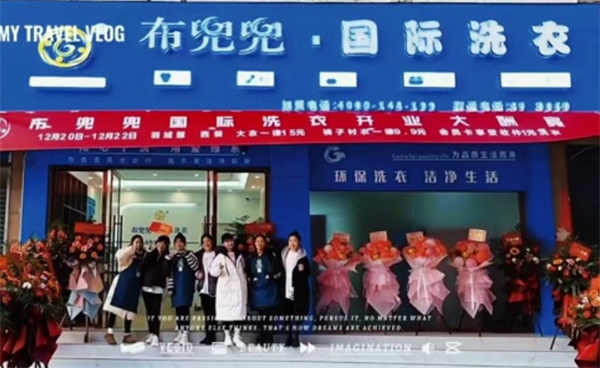 布兜兜国际洗衣 布兜兜国际洗衣