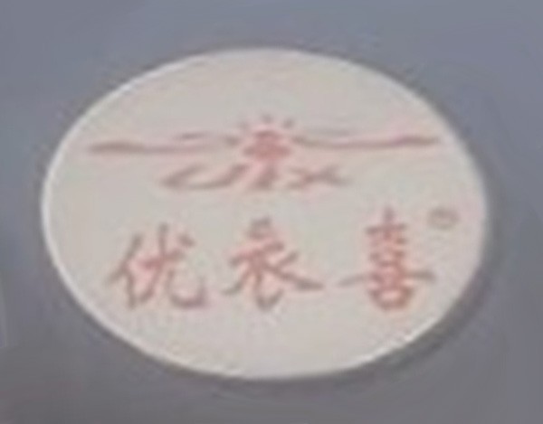 优衣喜洗衣