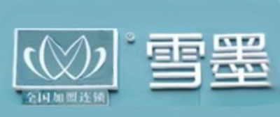 雪墨国际洗衣