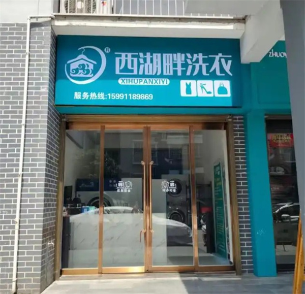 西湖畔洗衣 西湖畔洗衣