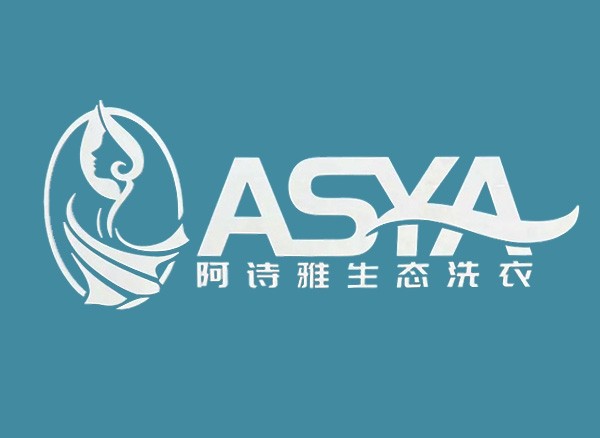阿诗雅生态洗衣加盟