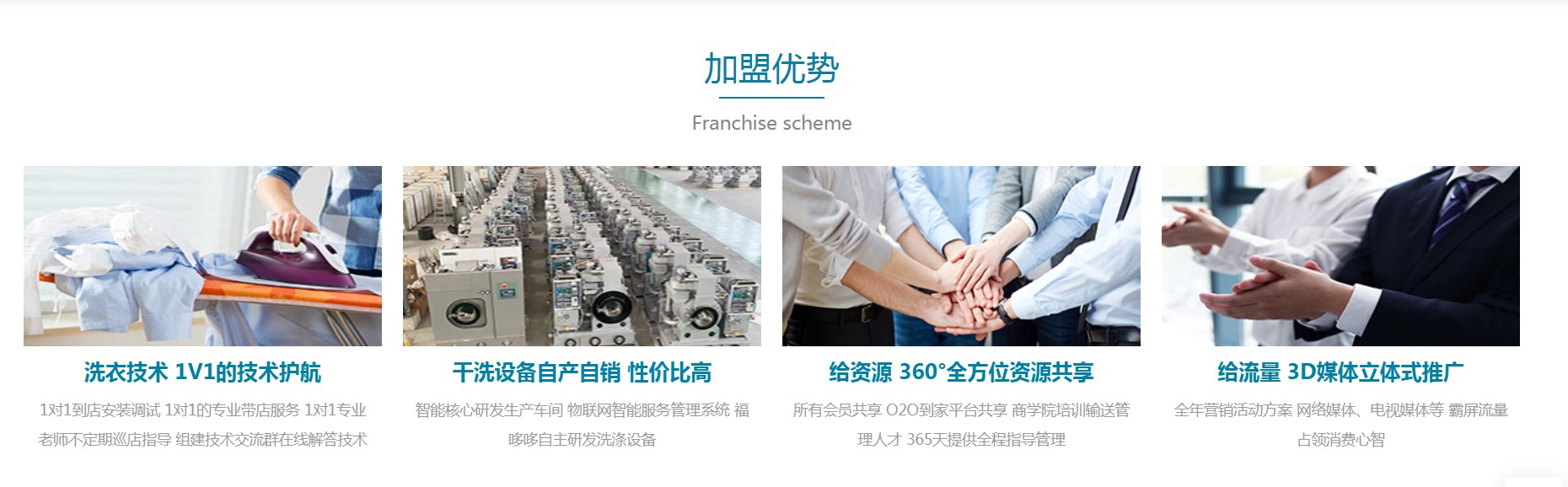 福哆哆国际洗衣