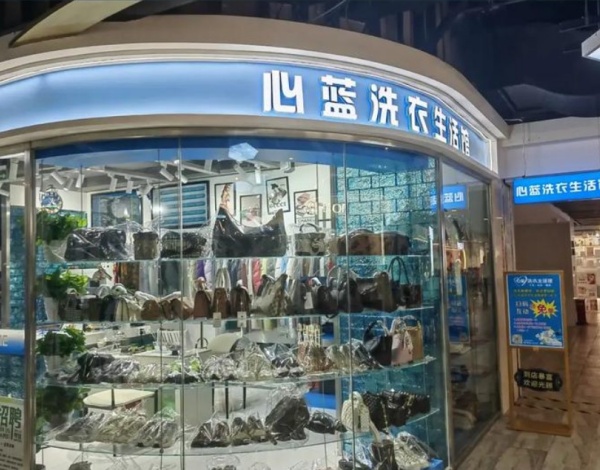 心蓝洗衣