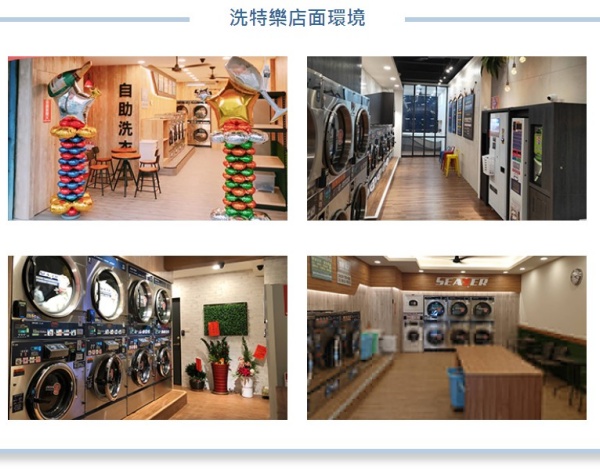 洗特乐自助洗衣
