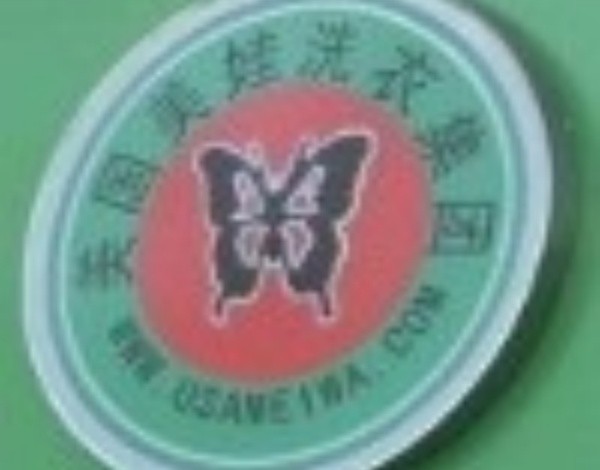 美国美娃国际洗衣加盟