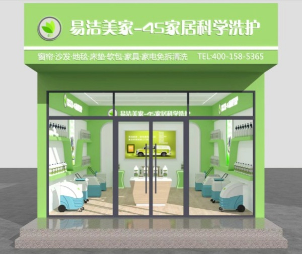 易洁美家 易洁美家