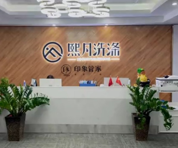 熙凡洗涤 熙凡洗涤