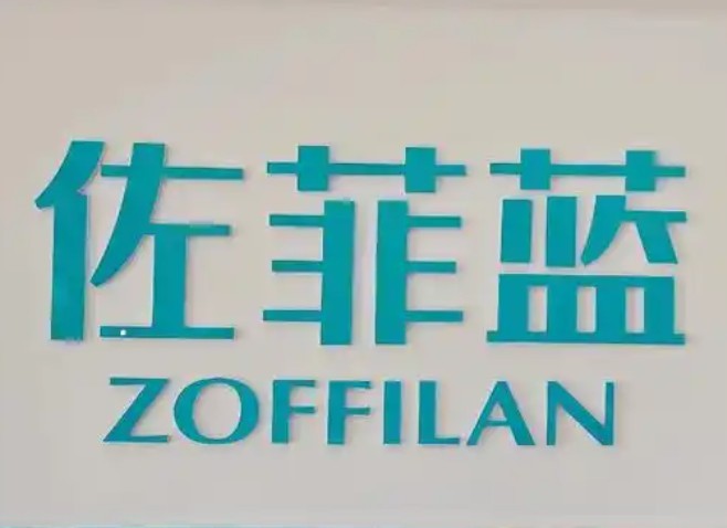 佐菲蓝国际洗衣加盟
