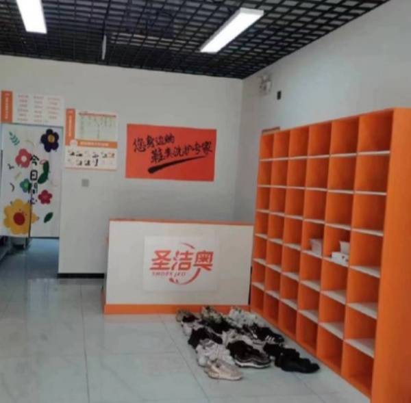 圣洁奥洗鞋