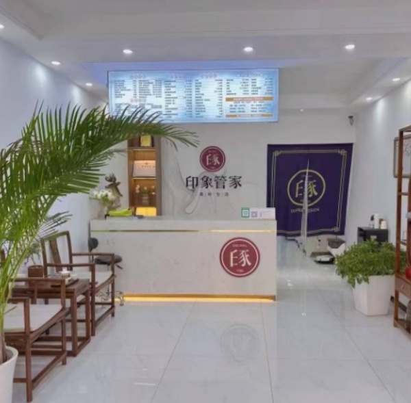 印象管家