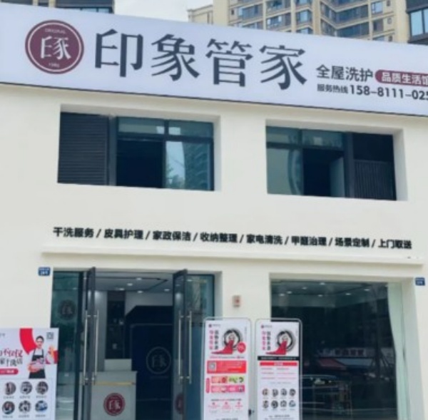 印象管家
