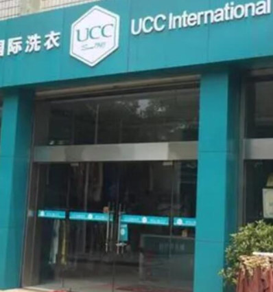 UCC国际洗衣 UCC国际洗衣