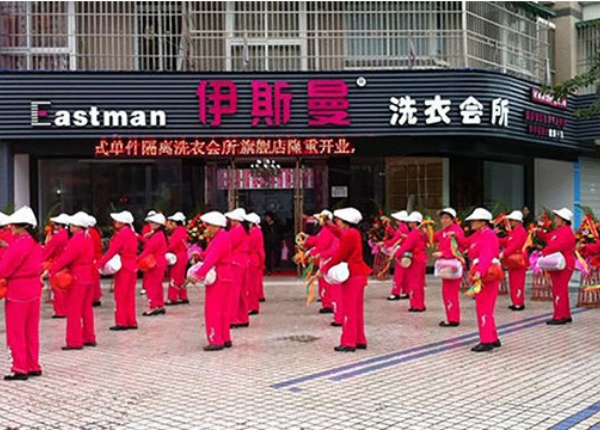 尤萨干洗店