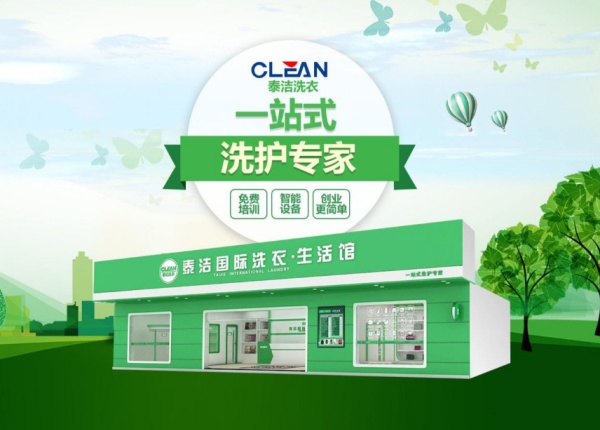尤萨干洗店