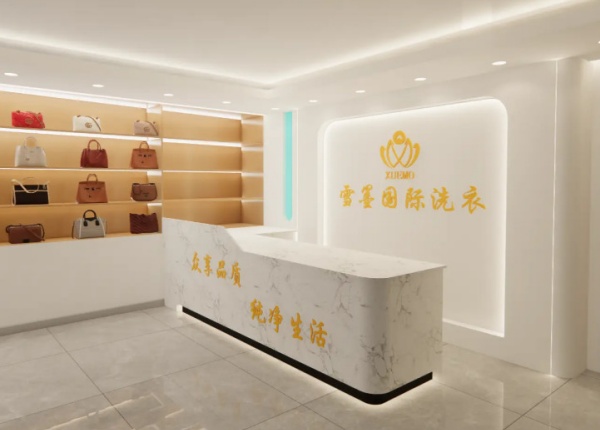 尤萨干洗店