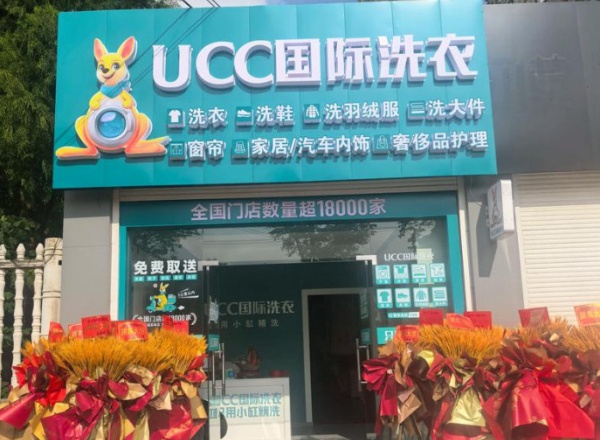 UCC干洗加盟运营指南｜开店后如何稳定经营持续盈利