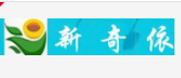 新奇依干洗