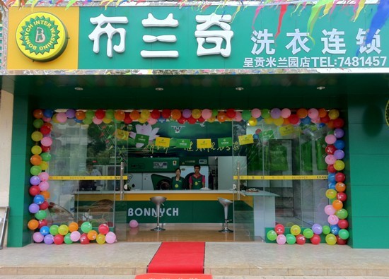成都干洗店加盟怎么样？